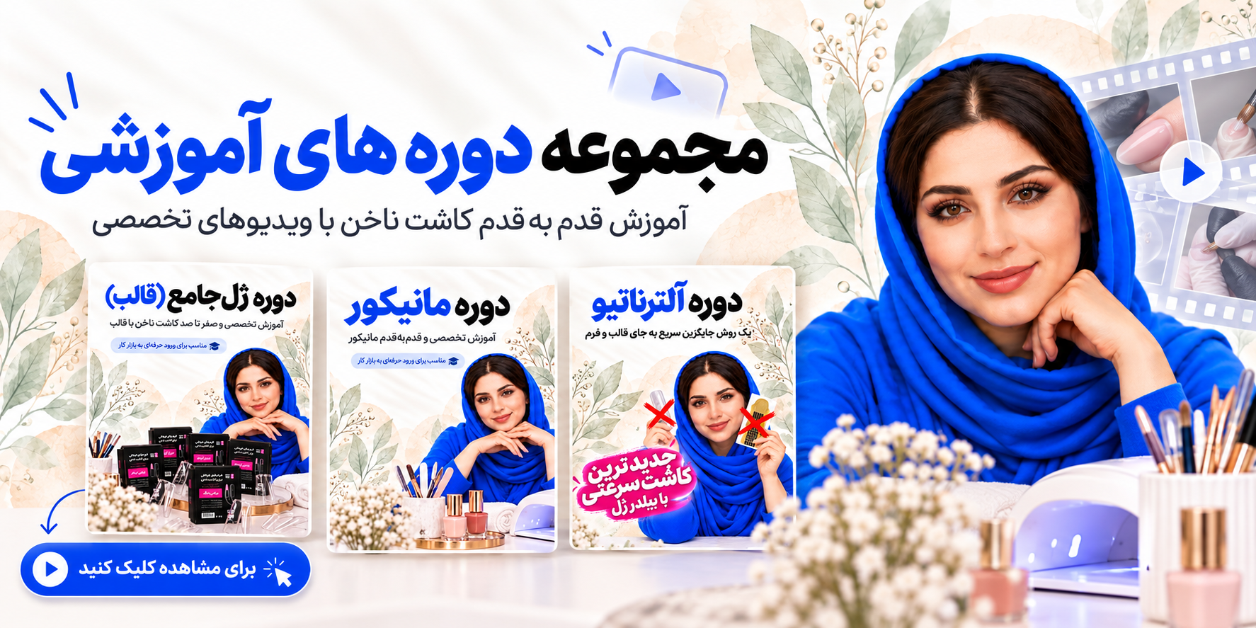 مجموعه دوره های آموزشی