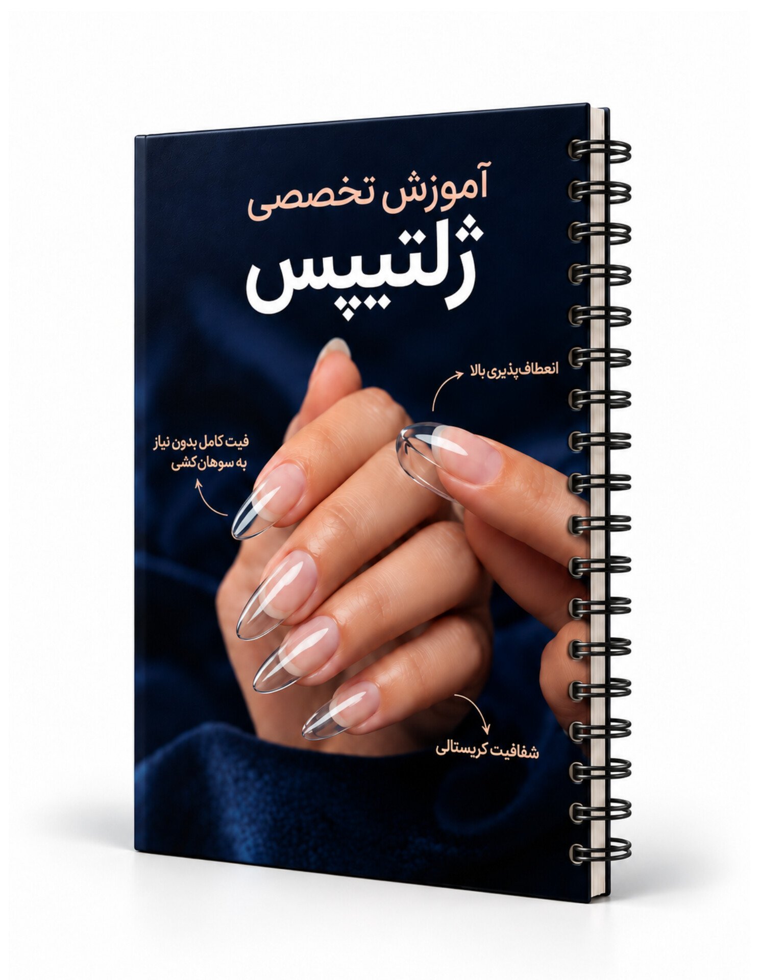 کتابچه ژلتیپس (نسخه PDF)