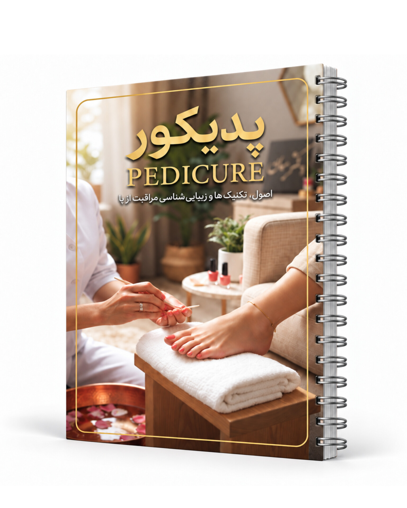 کتابچه پدیکور (نسخه PDF)