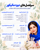 دوره مانیکور