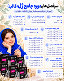 دوره جامع ژل (قالب)